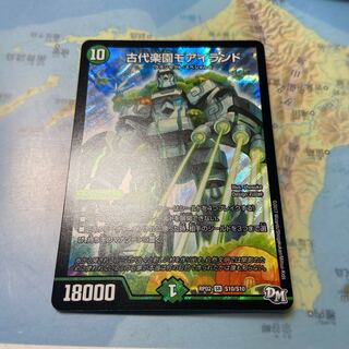 古代楽園モアイランド