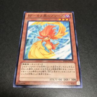 BF-そよ風のブリーズ ノーマル