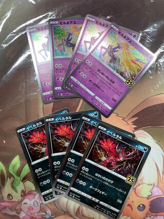 イベルタル ゼルネアス 25周年 各4枚セット