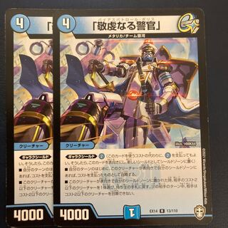 「敬虔なる警官」最安値