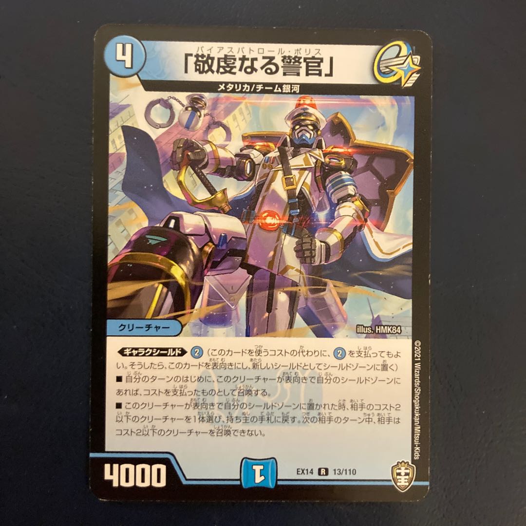 「敬虔なる警官」最安値