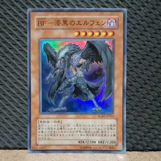【ぽぽたん】遊戯王 3715  BF-漆黒のエルフェン スーパー