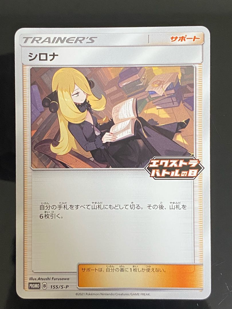 シロナ エクストラバトル PROMO