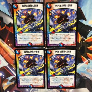 偶発と弾幕の要塞　4枚