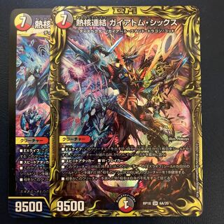 熱核連結 ガイアトム・シックス