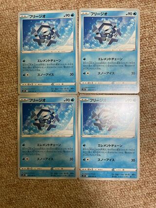 フリージオ エレメントチェーン 4枚セット