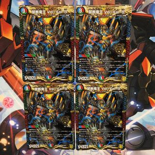 禁断竜王 Vol-Val-8  4枚