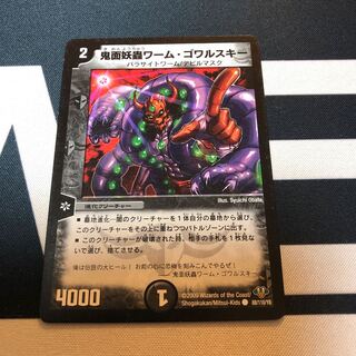 鬼面妖蟲ワーム・ゴワルスキー