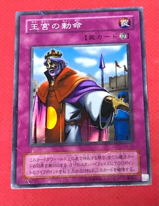 王宮の勅命　初期