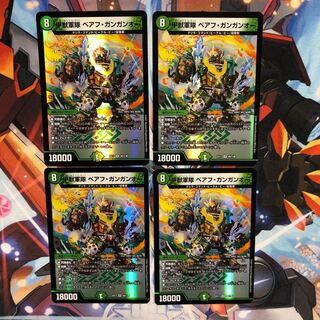 甲獣軍隊 ベアフ・ガンガンオー　4枚