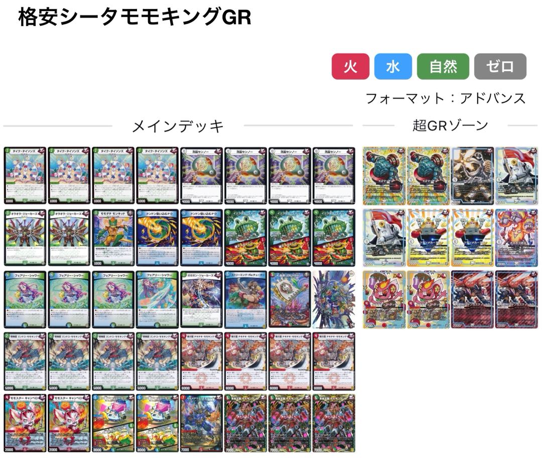 【特価】シータモモキングGR