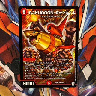 BAKUOOON・ミッツァイル　1枚