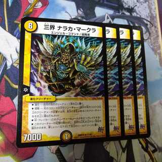 三界 ナラカ・マークラ　2471