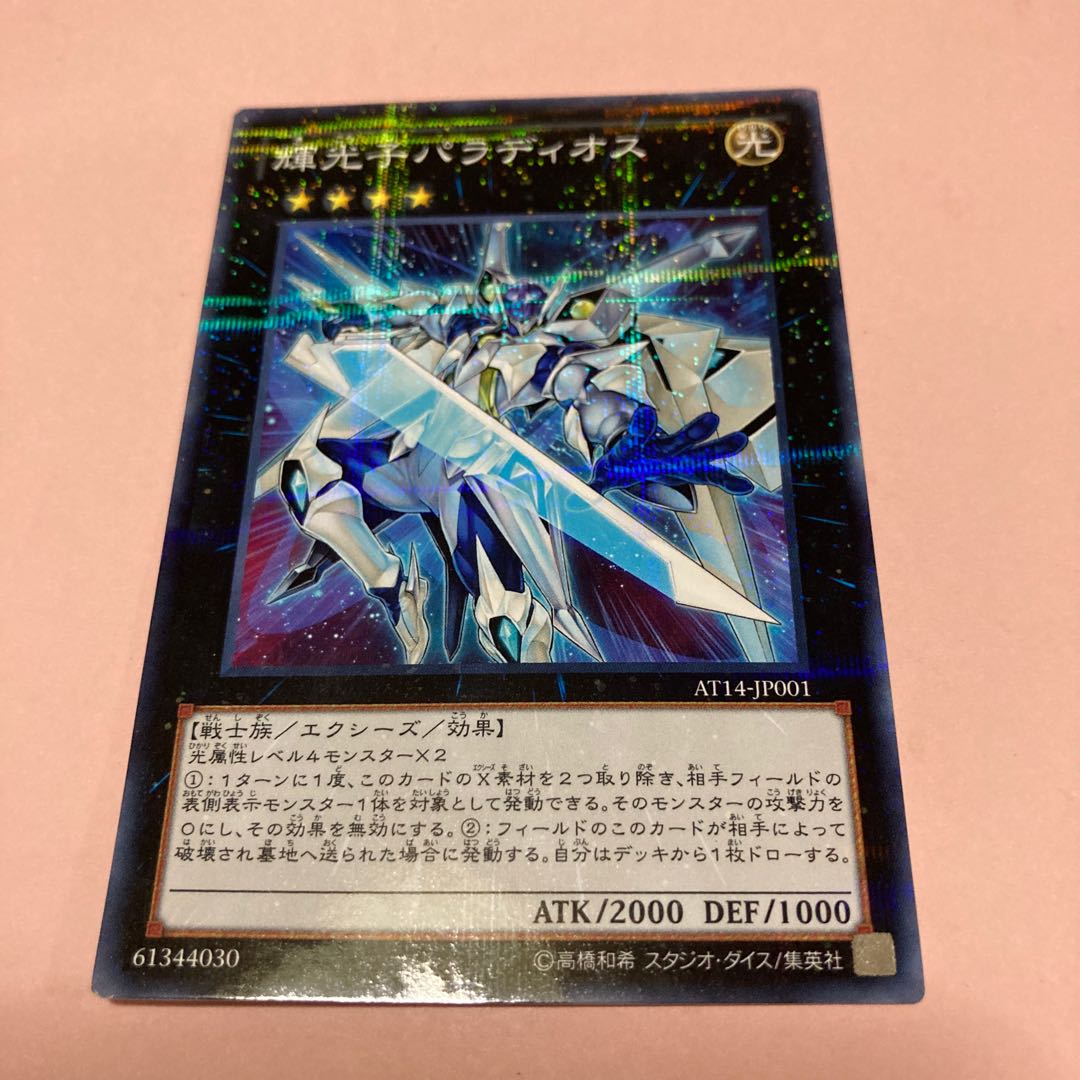 Starliege Paladynamo Normal Parallel Rare