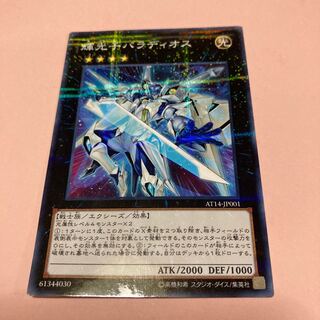 Starliege Paladynamo Normal Parallel Rare