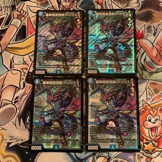 裏斬隠蒼頭龍 バジリスク　4枚