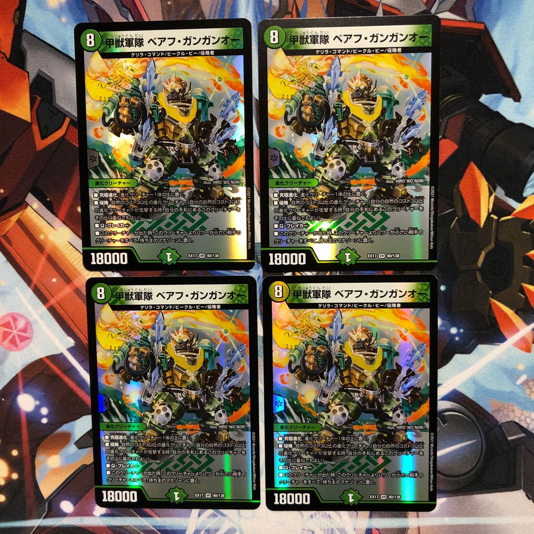 【若干傷あり】甲獣軍隊 ベアフ・ガンガンオー　4枚