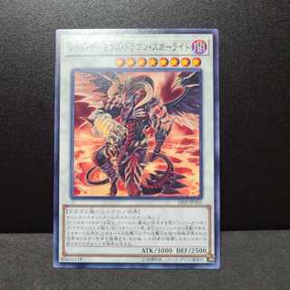 Scarlight Red Dragon Archfiend [Normal].