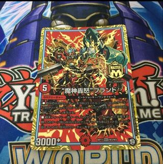 “魔神轟怒”ブランド　マジゴッドブランド