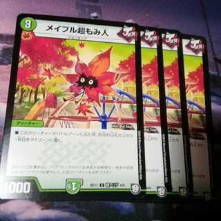 メイプル超もみ人　４枚