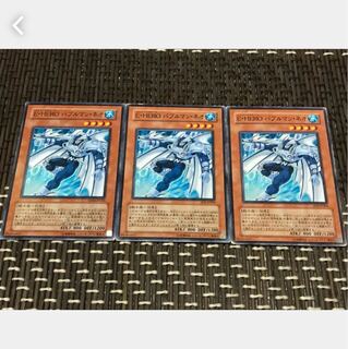 【ぽぽたん】遊戯王 エレメンタルヒーロー バブル マン・ネオ 3枚セット