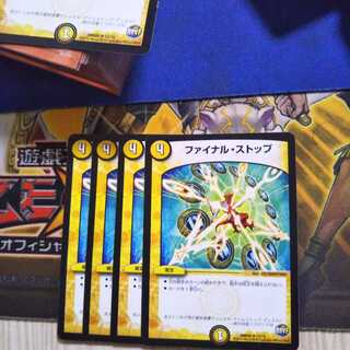 ファイナルストップ4枚