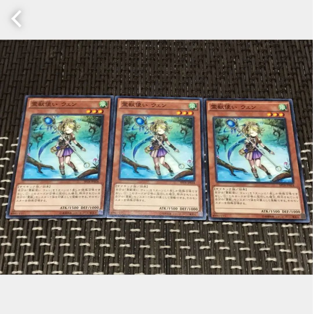 Popotan] Yu-Gi-Oh 5249 Ritual Beast Tamer Wen 3-card set
