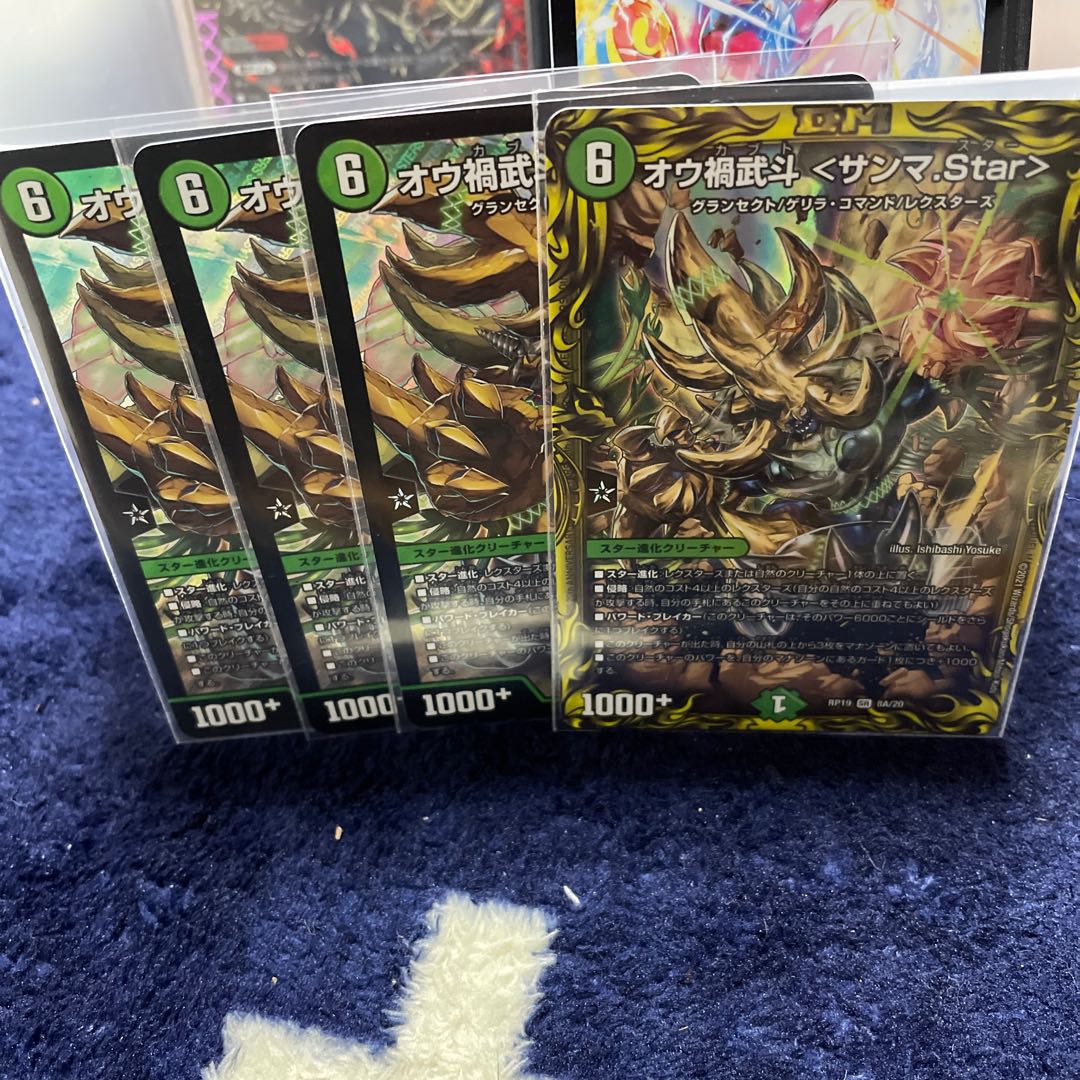 オウ禍武斗 <サンマ.Star>(20thレア仕様)