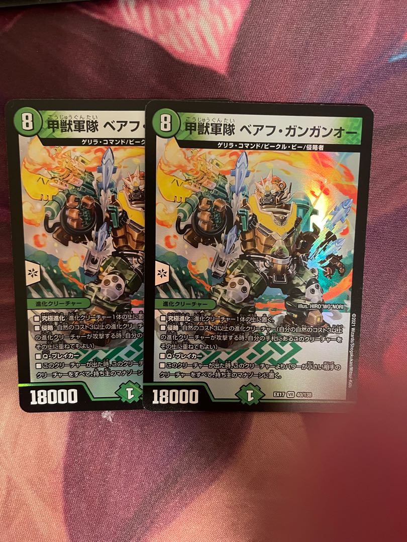 甲獣軍隊 ベアフ・ガンガンオー