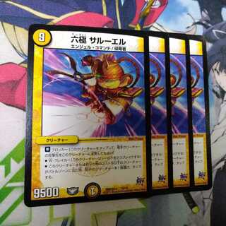 六極 サルーエル　2473