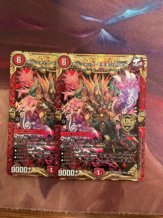 ボルシャック・モモキングNEX