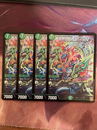 覇王類虹色目 イメン=ボアロ