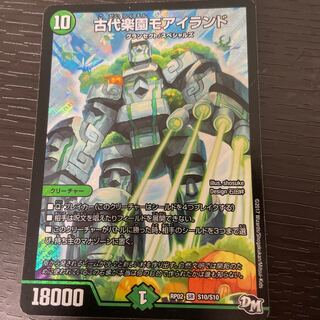 古代楽園モアイランド