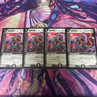 鬼面妖蟲ワーム・ゴワルスキー　4枚セット