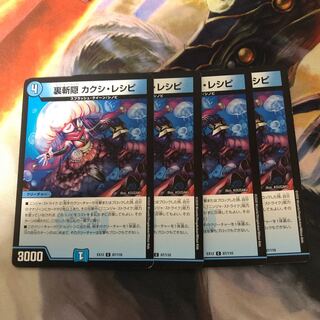 裏斬隠 カクシ・レシピ　4枚