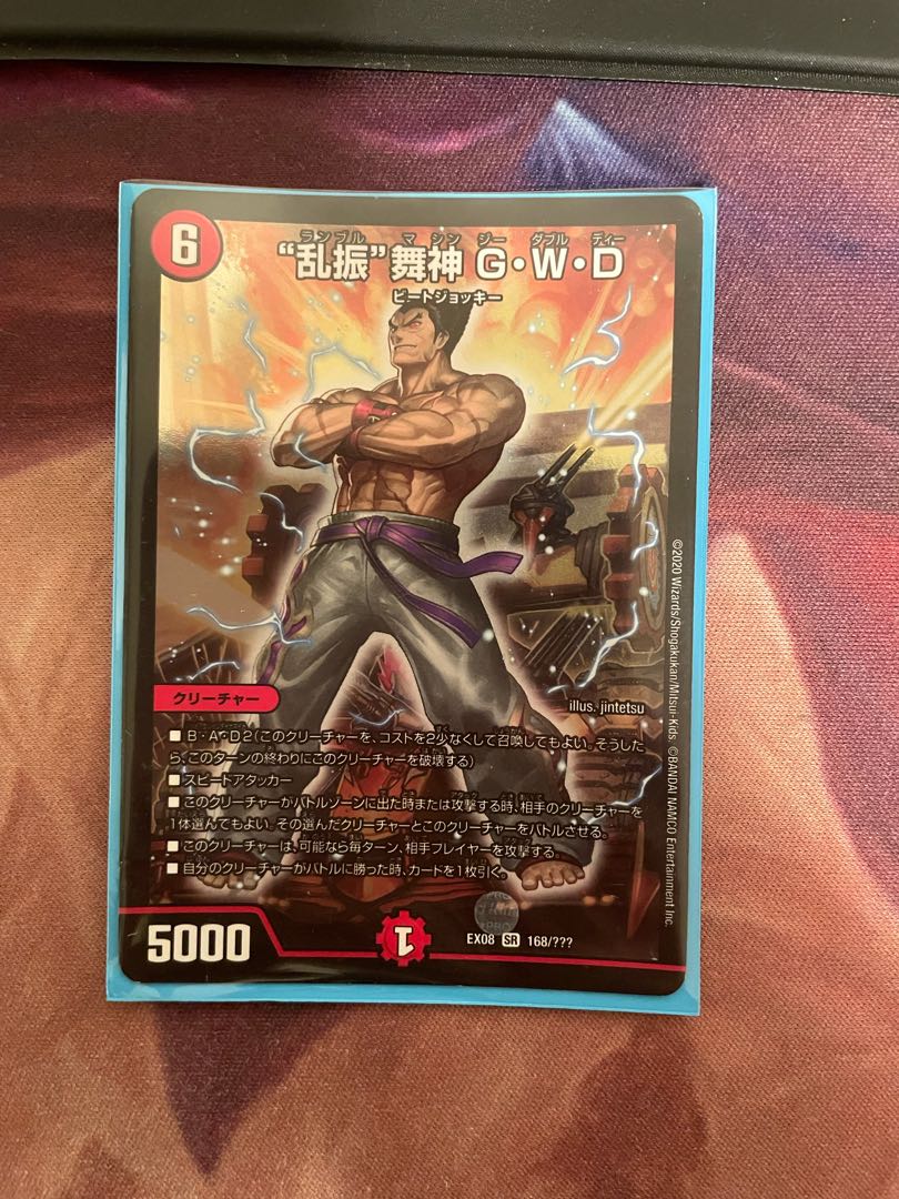 “乱振”舞神 G・W・D