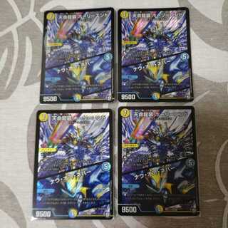 天命龍装 ホーリーエンド/ナウ・オア・ネバー SR