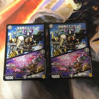 残虐覇王デスカール｜ロスト・ソウル　2枚