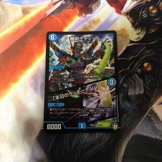 機術士ディール｜「本日のラッキーナンバー!」　1枚