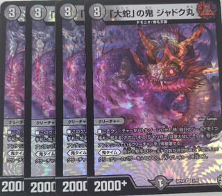 【４枚】「大蛇」の鬼 ジャドク丸