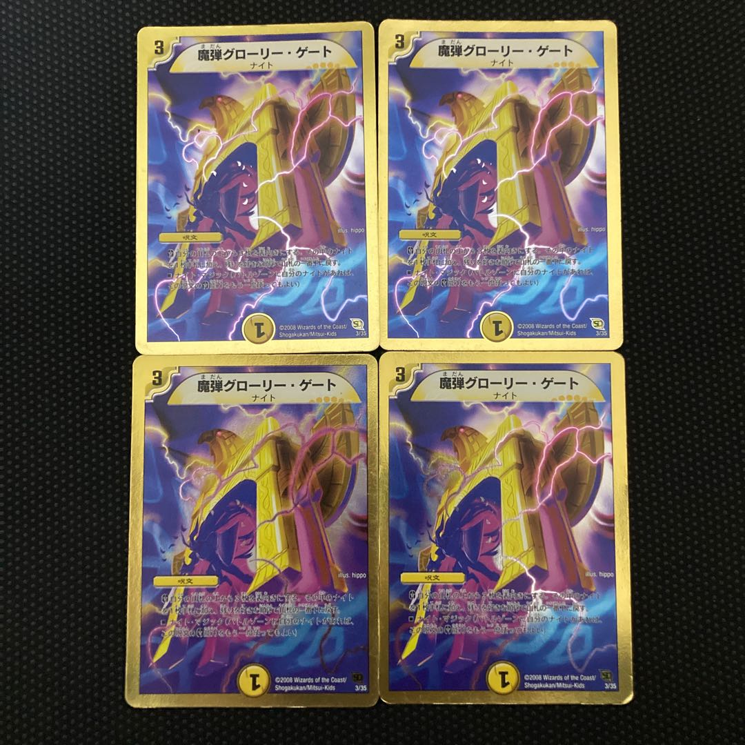 魔弾グローリー・ゲート(スーパーデッキ仕様)