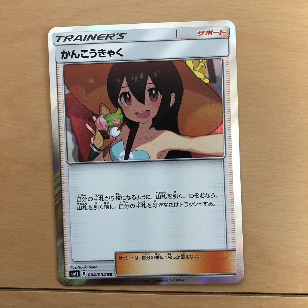 ポケカ かんこうきゃくTR