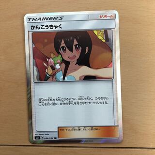 ポケカ  かんこうきゃくTR