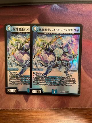 氷牙君主ハイドロ・ビスマルク帝