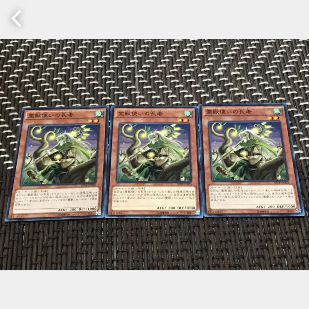 【ぽぽたん】遊戯王 2149 霊獣使いの長老 3枚 ノーマル