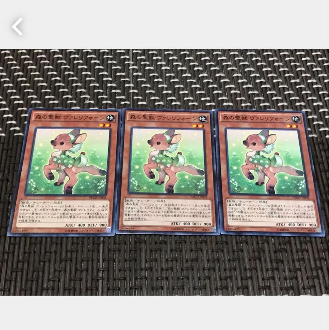 【ぽぽたん】遊戯王 森の聖獣 ヴァレリフォーン 3枚セット