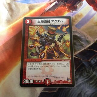 単騎連射 マグナム　1枚