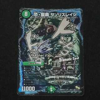 恐・龍覇 サソリスレイジ  (DMR16極 秘3d / 秘3d)