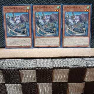 【ぽぽたん】遊戯王 6981  空牙団の撃手 ドンパ 3枚セット