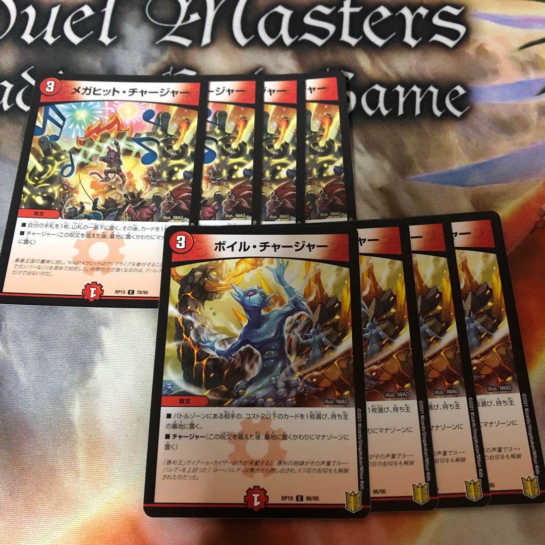 メガヒット・チャージャー ボイル・チャージャー 各4